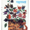Galpa Samagra-Set Of 2 Volumes || Prativa Basu