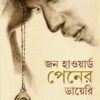 John Howard Penner Diary ll Shekhar Mukhopadhyay