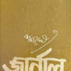 Journal ll Sankha Ghosh