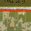 Asar ll Bhagirath Mishra