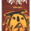 Kachi Khoka ll Sunil Jana