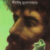 Khelnapati ll Shirshendu Mukhopadhyay