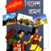 Bangali Bidesh Bhraman ll Kumkum Samaddar