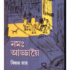 Namah Addayoi || Kinnar Ray