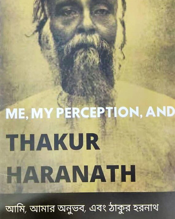 Me, My Perception, and Thakur Haranath: Ami, Amar Anubhab, Ebong Thakur Haranath || Prof: Kusumlata Banerjee