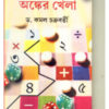 Deshi - Bideshi Anker Khela ll Kamal Chakraborty