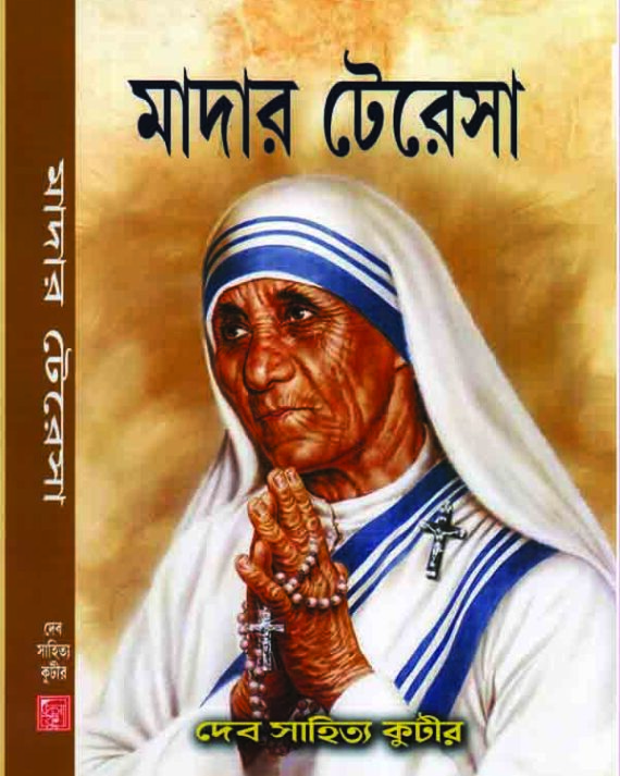Mother Terasa