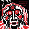 Milok Groher Manush || Adrish Bardhan