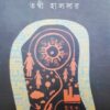 Natun Galpa 25 || Tanwi Halder