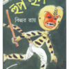 Hoop Hoop ll Kinnar Ray