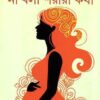 Na Bala Shariri Katha (না বলা শরীরী কথা) || Gautam Khastagir, Rumi Gangopadhyay