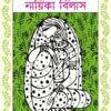 Nayika Bilas || Purnendu Patri