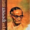Bibhutibhushan Mukhopadhyay Rachanabali vol. 13 || বিভূতিভূষণ মুখোপাধ্যায় রচনাবলী খন্ড ১৩