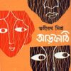 AARKATHI || BHAGIRATH MISHRA