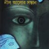 NIL ALOR SANTAN || BIPUL DAS