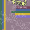 Nirbachito Galpo 1 (নির্বাচিত গল্প ১) || Sekhar Basu