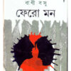 Fero Mon || Bani Basu