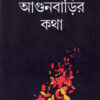 Agunbarir Katha ll Prachet Gupta