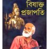 Bishakta Prajapati || Syed Mustafa Siraj