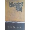 ANSUMANER GANGA || SUKANTI DUTTA
