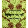 Bibhutibhusan Ebang Hardy ll Dr. Jibanananda Goswami || বিভূতিভূষণ এবং হার্ডি || ডাঃ জীবনানন্দ গোস্বামী
