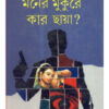 Moner Mukure Kar Chaya || Debal Debbarma