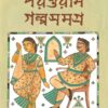 Parashuram Galpa Samagra By Rajsekhar Basu || পরশুরাম গল্প সমগ্র ||রাজশেখর বসু