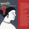 PHOOLMONI || SADHAN KUMAR PATRA || ফুলমনি