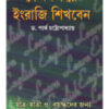 Kemon Kore Engreji Sikhben || Dr. Partha Chattopadhyay