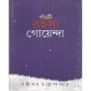 PANCHTI RAHASYA GOYENDA || SHASTIPADA CHATTOPADHYAY || পঞ্চাশটি  রহস্য গোয়েন্দা || ষষ্ঠীপদ চট্টোপাধ্যায়