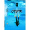 Pendulam || Mohammad Nazim Uddin || পেন্ডুলাম || মোহাম্মদ নাজিম উদ্দিন