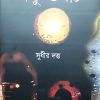 Prabhu Ubach || Sudhir Dutta