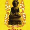 PUNDARIK SUTRA || SAROJKUMAR CHOWDHURY