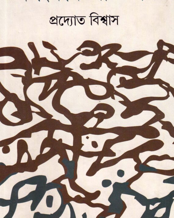 Alankar Abhigyan ll Pradyot Biswas