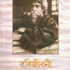 RABI JIBANI 7 || PRASHANTA KUMAR PAUL