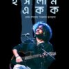 Rupam Islam Ekok || রুপম ইসলাম একক