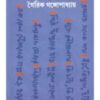 Barnamalar Hasi ll Gairik Gangopadhyay