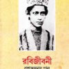 RABIJIBANI VOL 1 || PRASHANTA KUMAR PAL