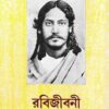 RABI JIBANI VOL 3 || PRASHANTA KUMAR PAL