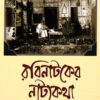 Rabinataker Natyakatha || Subrata Ghosh