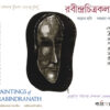 RABINDRACHITRAKALA || SUSHOVON ADHIKARY