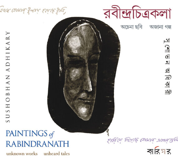 RABINDRACHITRAKALA || SUSHOVON ADHIKARY