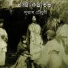 Rabindranather Balmiki Pratibha || Subhash Chowdhury