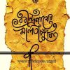 Rabindranather Malatiputhi || Amitrasudan Bhattacharya