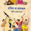 RAKHIS MA RASE BASE || SANJIB CHATTOPADHYAY || রাখিস মা রসে বশে || সঞ্জীব চট্টোপাধ্যায়
