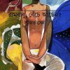 Rambabu, Benche Achhen? ll Sujit Sen