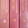 Darogar Daftar Set of 3 Volumes || Priyonath Mukhopadhyay || দারোগার দফতরের ৩ টি খণ্ড একত্রে || প্রিয়নাথ মুখোপাধ্যায়