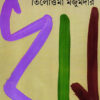 Rii || Tilottama Majumder || ঋ || তিলোত্তমা মজুমদার