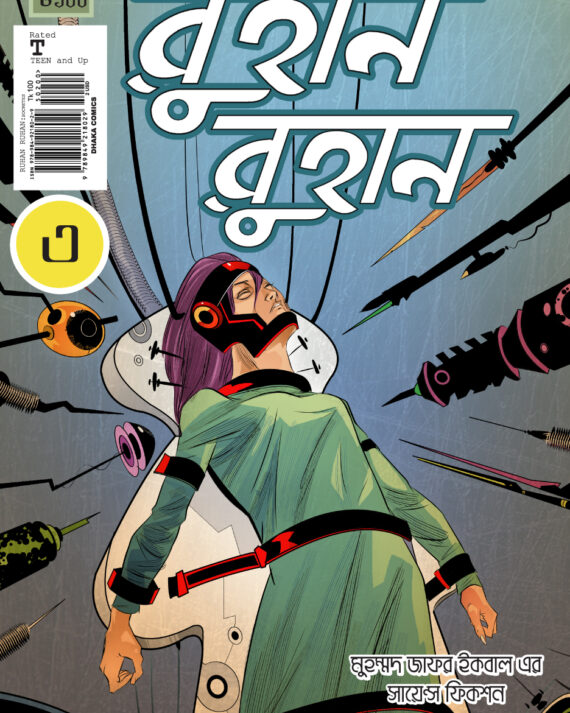 Ruhan Ruhan 3 || Muhammed Zafar Iqbal