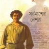 SARBANASHER NESHAY || SAMARESH MAJUMDAR